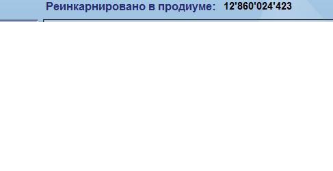 Реанкарнировано.jpg
